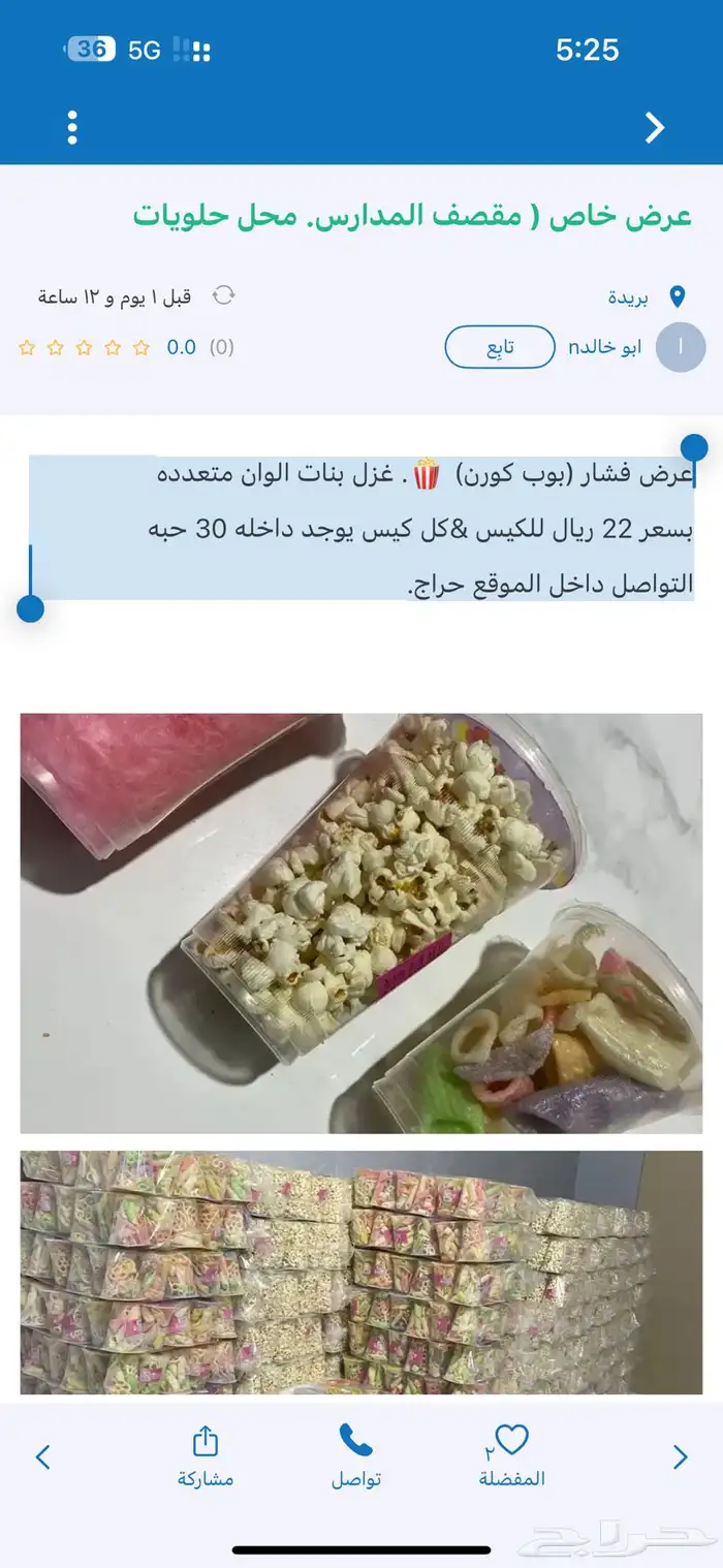 عرض خاص ( مقصف المدارس و للمحلات ) 5