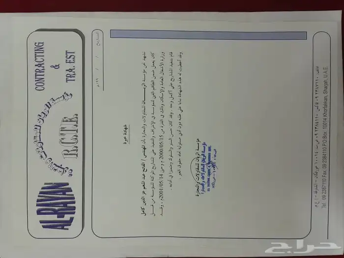 استشاري وأستاذ في علاج المياه الجوفيه وتنفيذ المشاريع 7