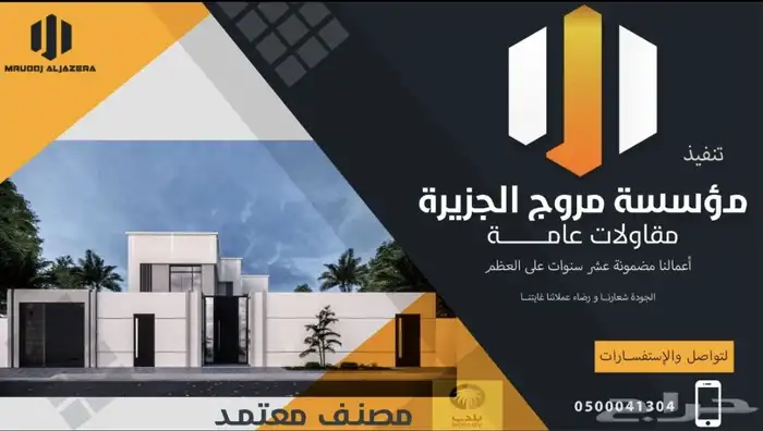 مؤسسة مقولات إنشائية - الهفوف المبرز 0