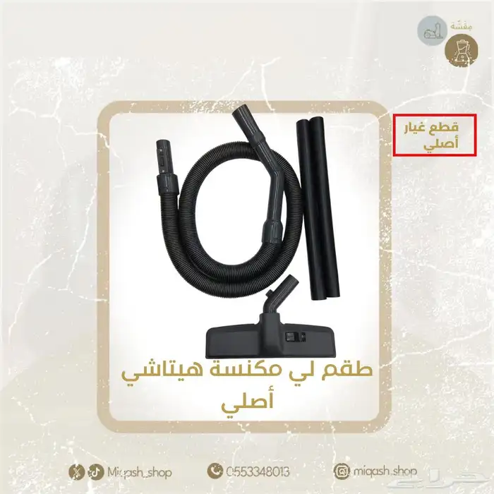 طقم لي مكنسة هيتاشي أصلي قطع غيار هيتاشي الأصلي 0