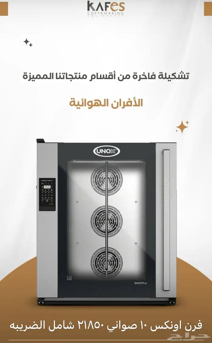 تجهيز كوفيهات (محضرات القهوه -طواحين ثلاجات عرض 11