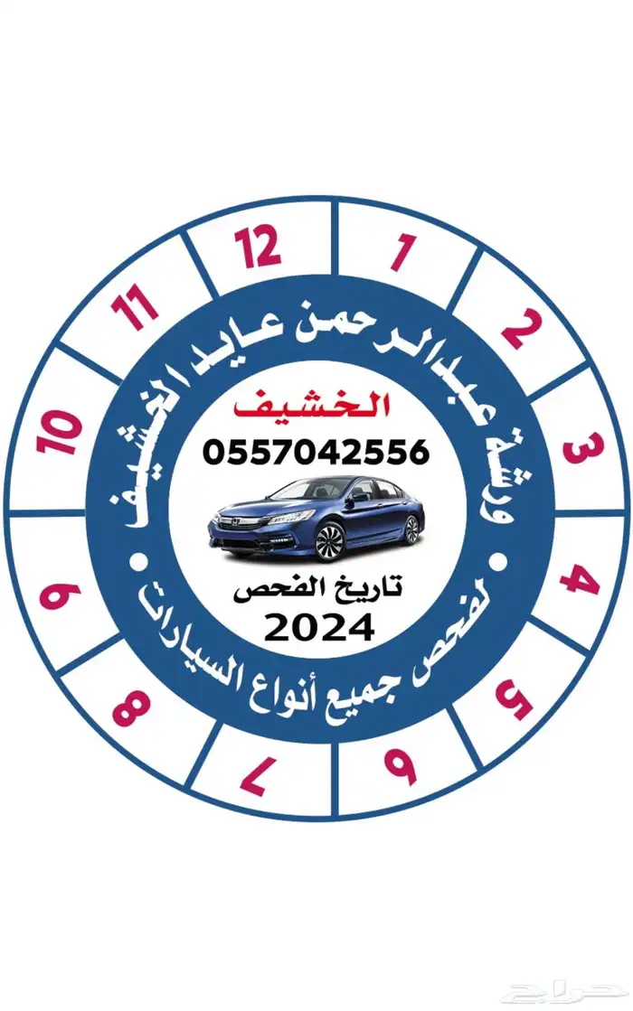 مركز فحص الخشيف بالقريات 1