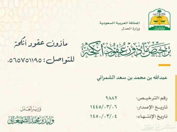 مأذون شرعي 0