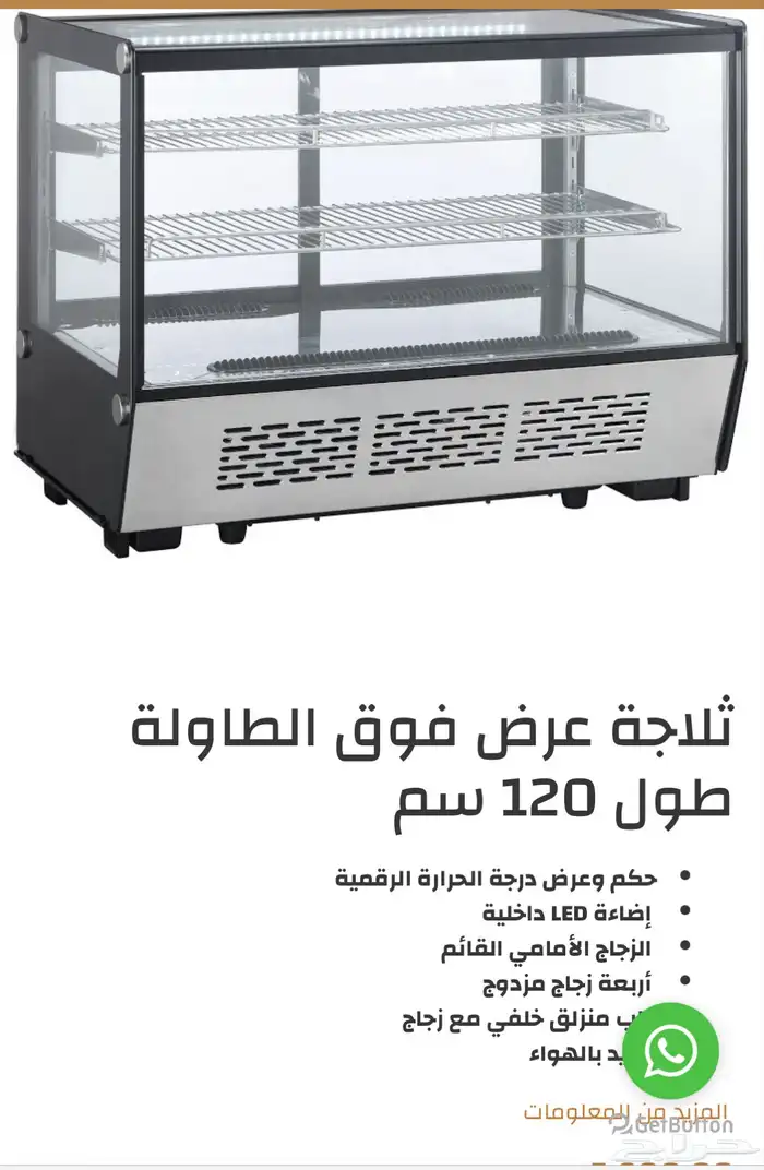 تجهيز كوفيهات (محضرات القهوه -طواحين ثلاجات عرض 5