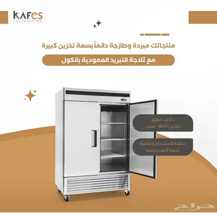 تجهيز كوفيهات (محضرات القهوه -طواحين ثلاجات عرض 21