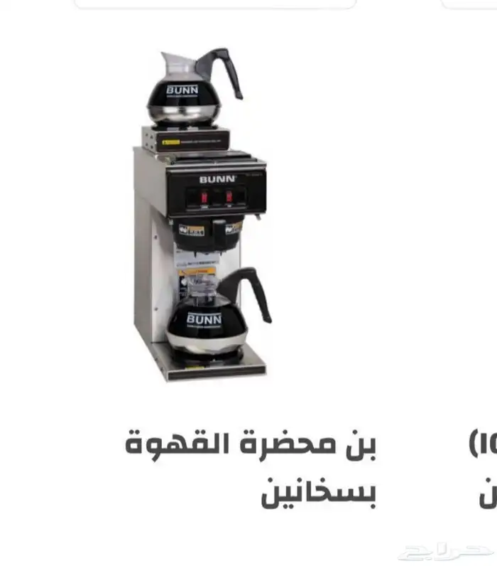 تجهيز كوفيهات (محضرات القهوه -طواحين ثلاجات عرض 8