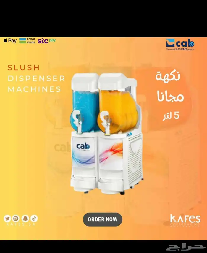 تجهيز كوفيهات (محضرات القهوه -طواحين ثلاجات عرض 24