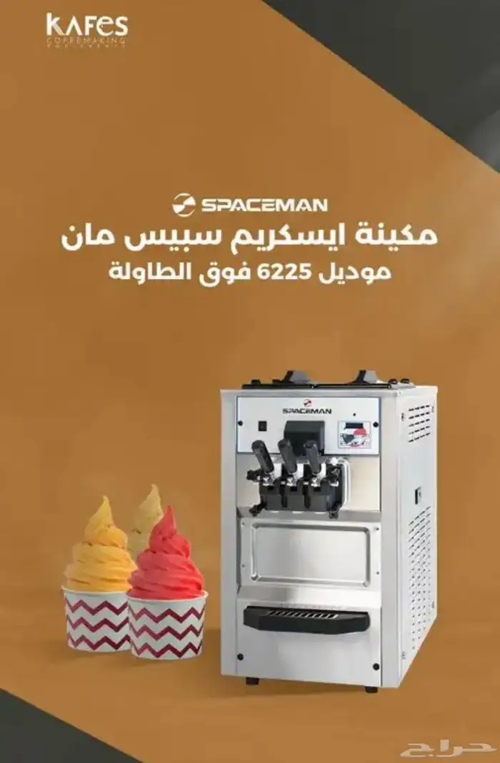 تجهيز كوفيهات (محضرات القهوه -طواحين ثلاجات عرض 26