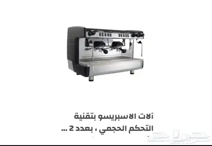 تجهيز كوفيهات (محضرات القهوه -طواحين ثلاجات عرض 28
