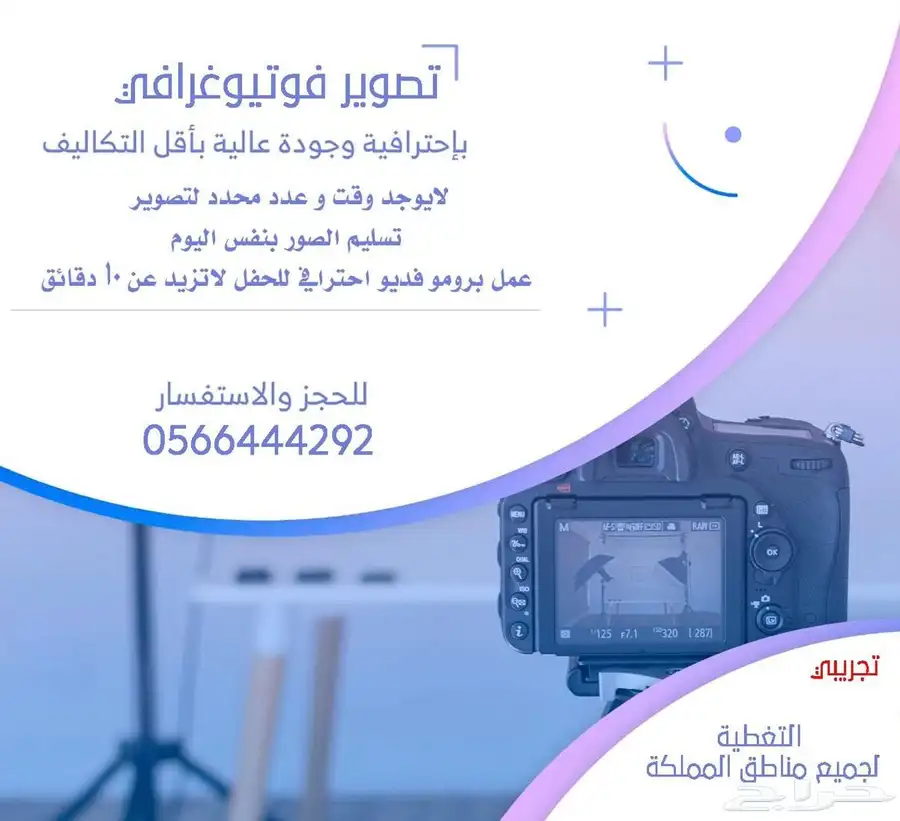تصوير فوتيوغرافي للحفلات والمناسبات 0