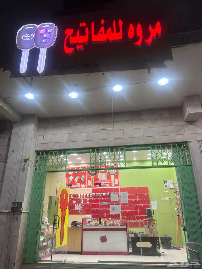 محل مفاتيح 0