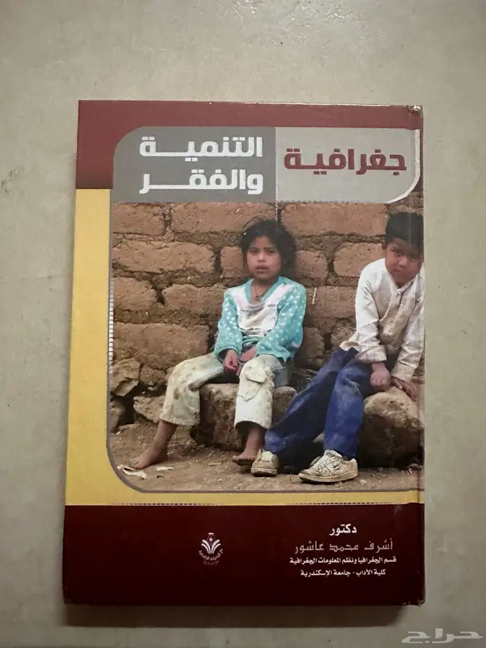 كتب الصحة النفسية وعلم نفس نمو الطفل وجغرافية التنميه 2