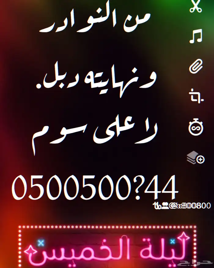 خماسي و سداسي خمس خمسات ارقام مميزة 5.5.5.5.5 13