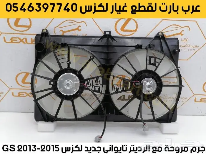 شمعات صدام رديتر جلد مرايه شبك لكزس دقن جي اس GS 2012 2015 10