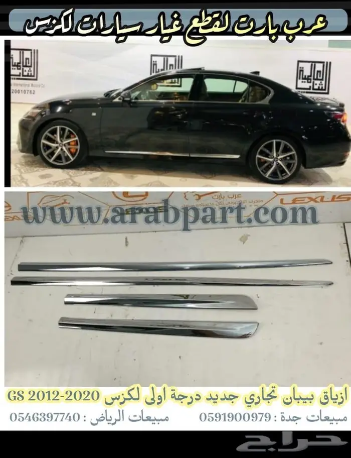 شمعات صدام رديتر جلد مرايه شبك لكزس دقن جي اس GS 2012 2015 12