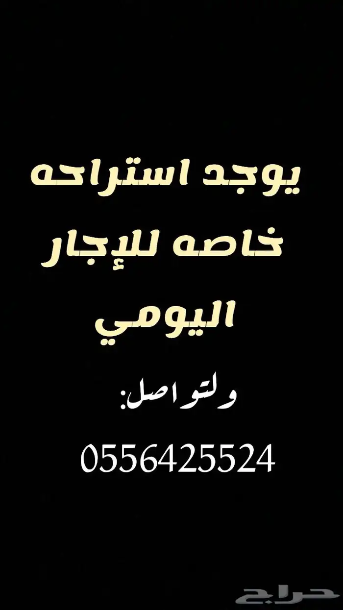 استراحه خميس مشيط وادي بن هشبل 0