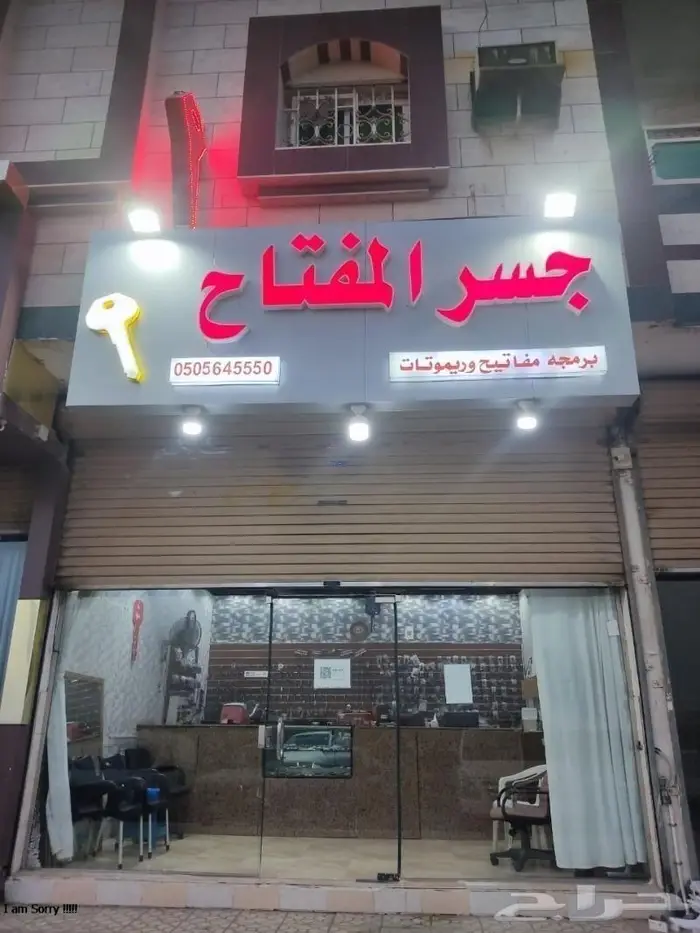 محل مفاتيح 0