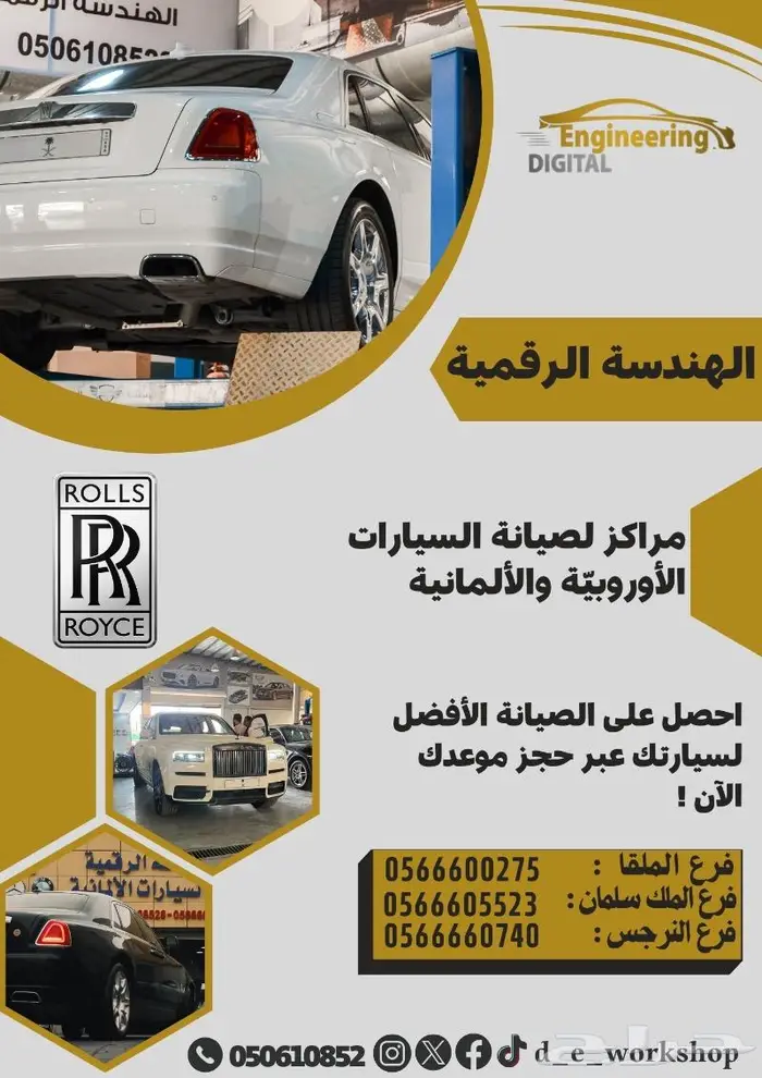 صيانة رولز رويس قوست تغيير زيت وخدمات سريعة وبرمجة 0