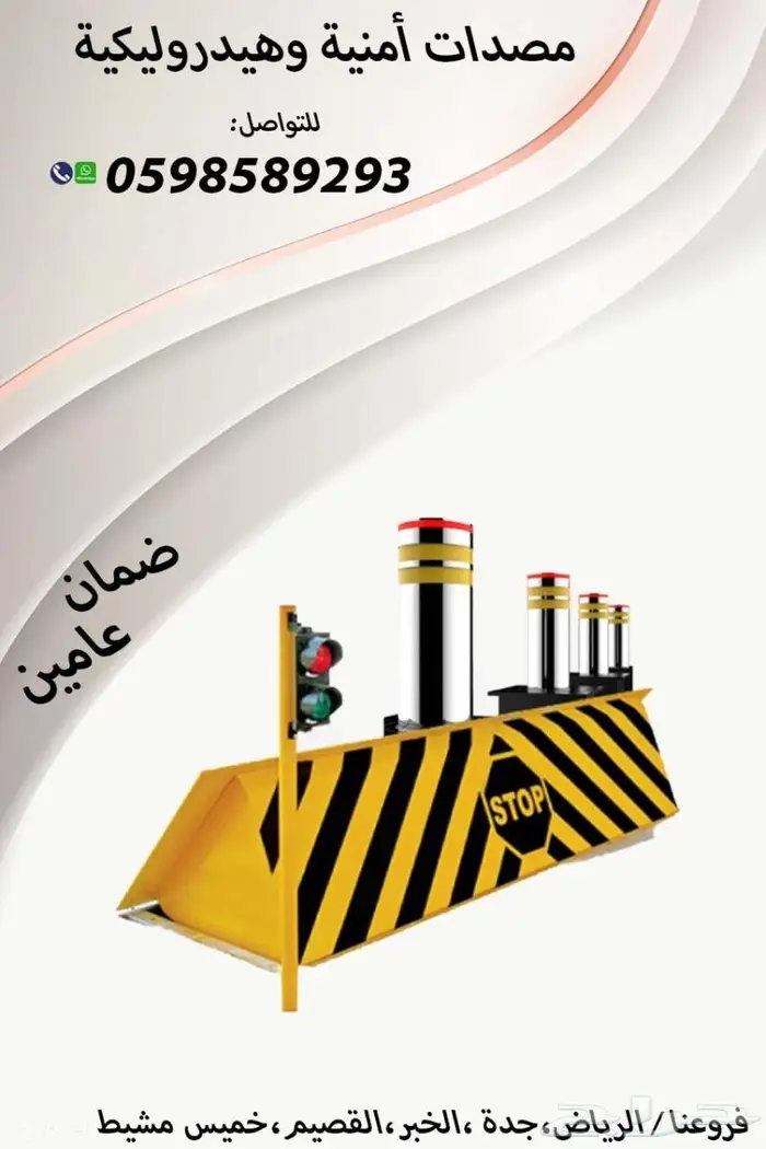 مصدات امنية عامودية وهيدروليكية وحواجز شوكية للبيع 2