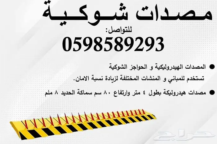 مصدات امنية عامودية وهيدروليكية وحواجز شوكية للبيع 1