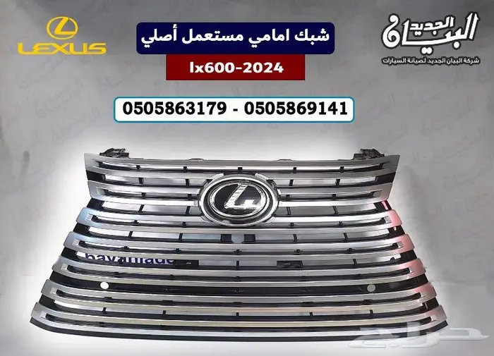 شبك امامي لكزس LX600 1