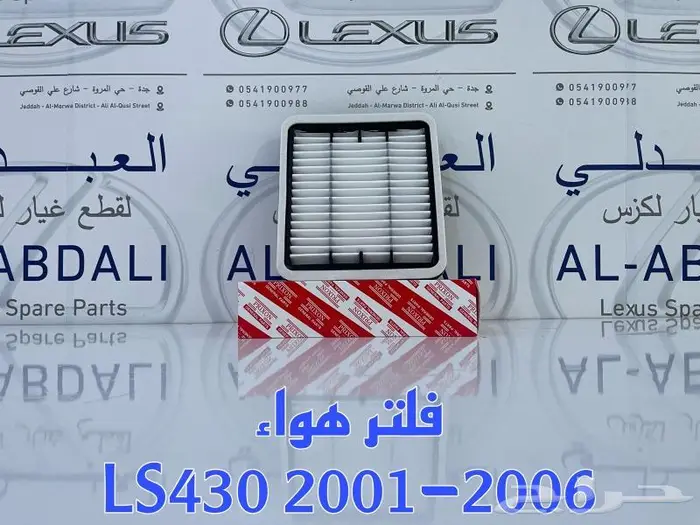 فلتر مكيف كربون لكزس LEXUS LS430 2001-2006 3