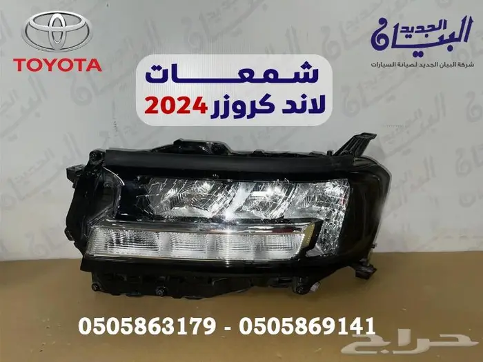 شمعات لاندكروزر 2024 1