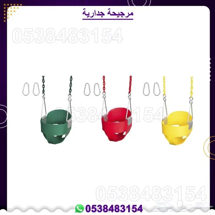 مراجيح جدارية 0