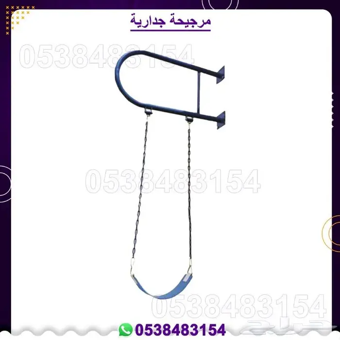 مراجيح جدارية 1