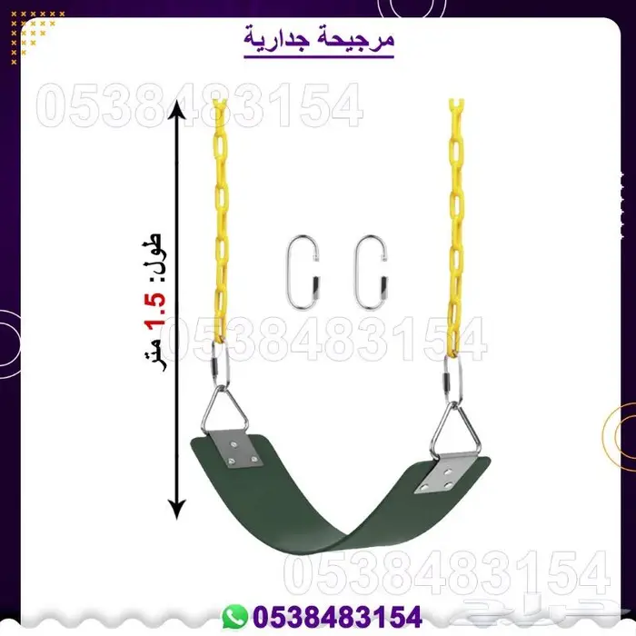 مراجيح جدارية 2