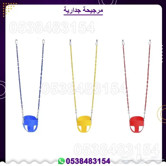 مراجيح جدارية 3