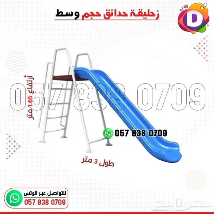 زحليقة زحاليق اطقال 0