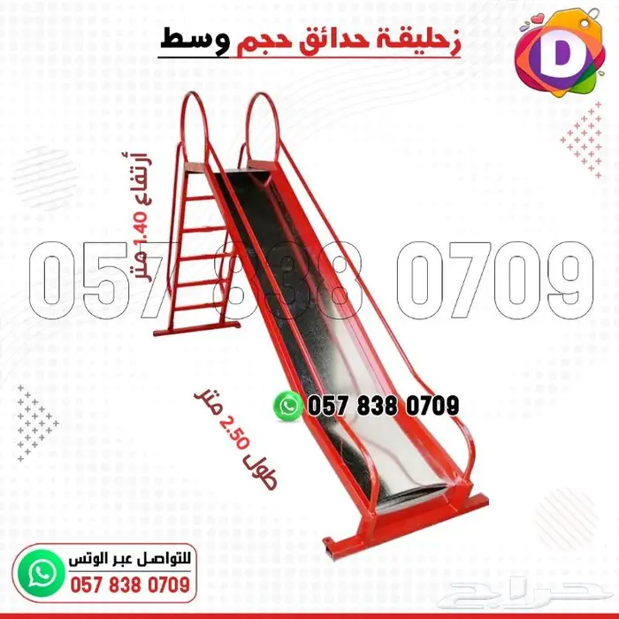 زحليقة زحاليق اطقال 2