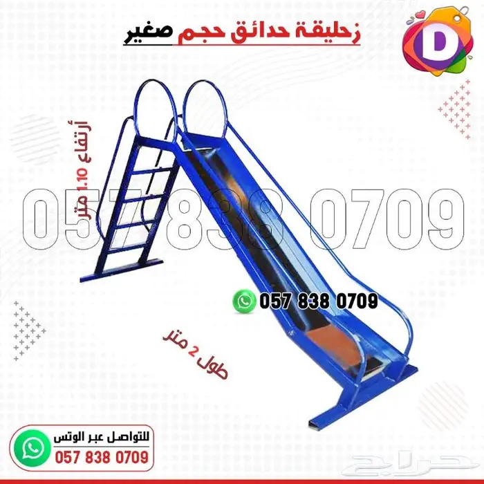 زحليقة زحاليق اطقال 1