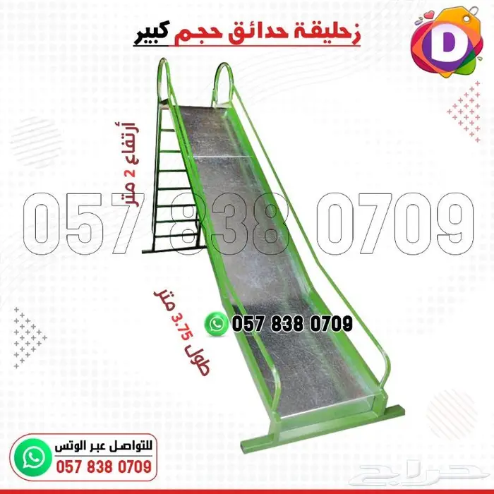 زحليقة زحاليق اطقال 3