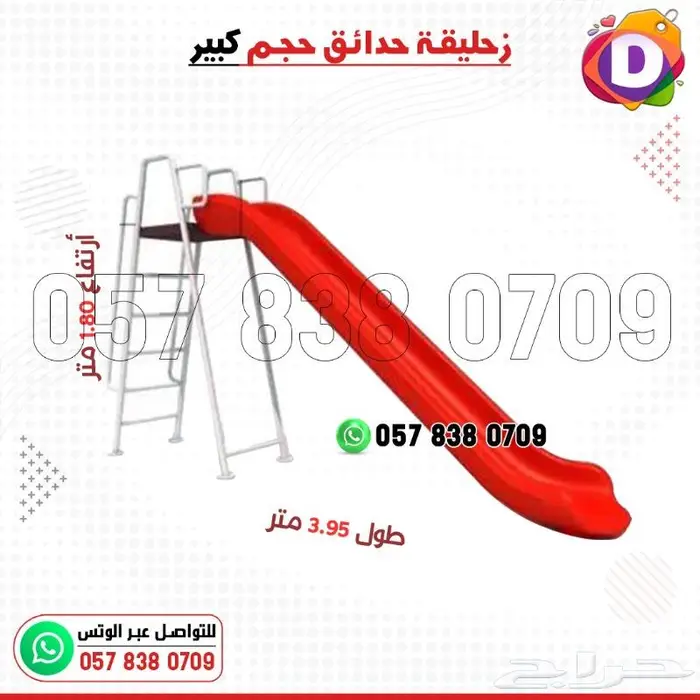 زحليقة زحاليق اطقال 5