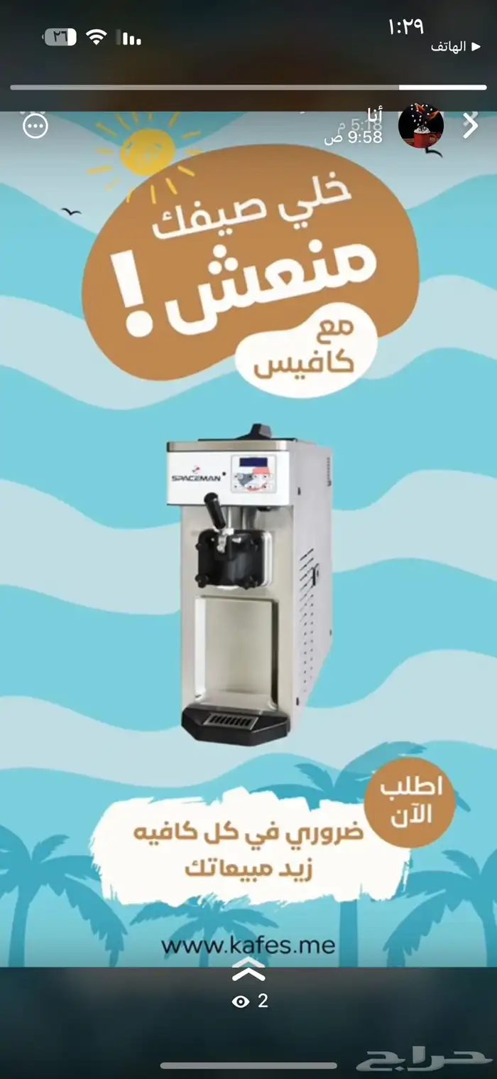 تجهيز كوفيهات (محضرات القهوه -طواحين ثلاجات عرض 6