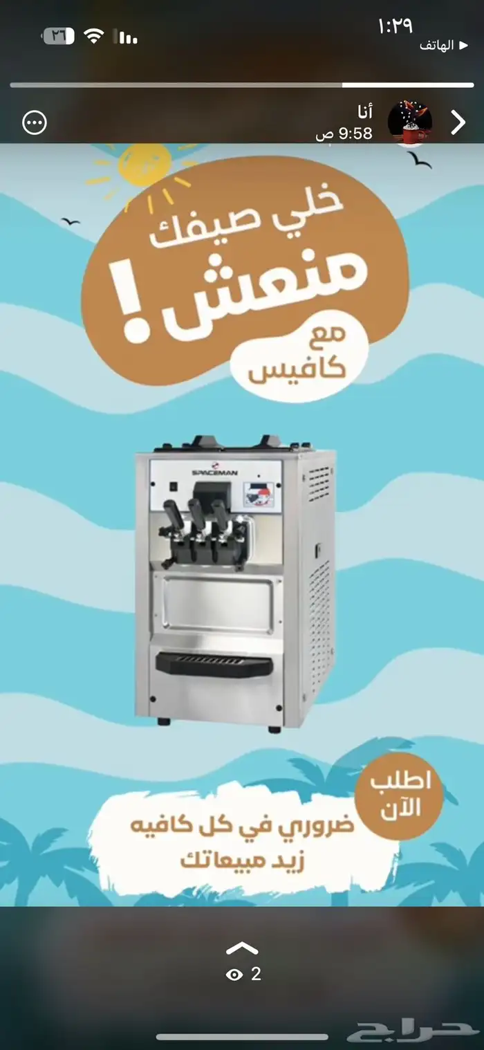 تجهيز كوفيهات (محضرات القهوه -طواحين ثلاجات عرض 4