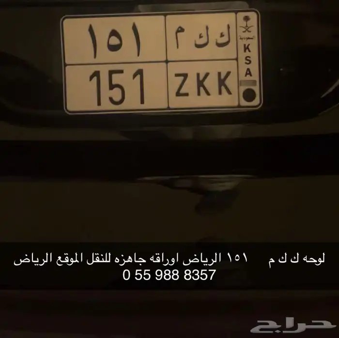 لوحه ك ك م 151 0
