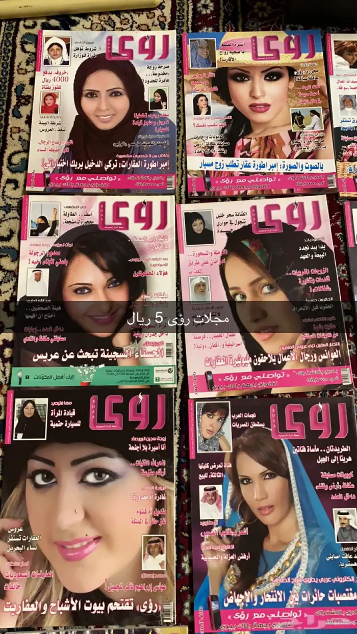 مجلات منوعة في مكة 5 ريال 0