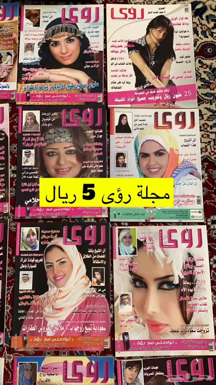 مجلات منوعة في مكة 5 ريال 1