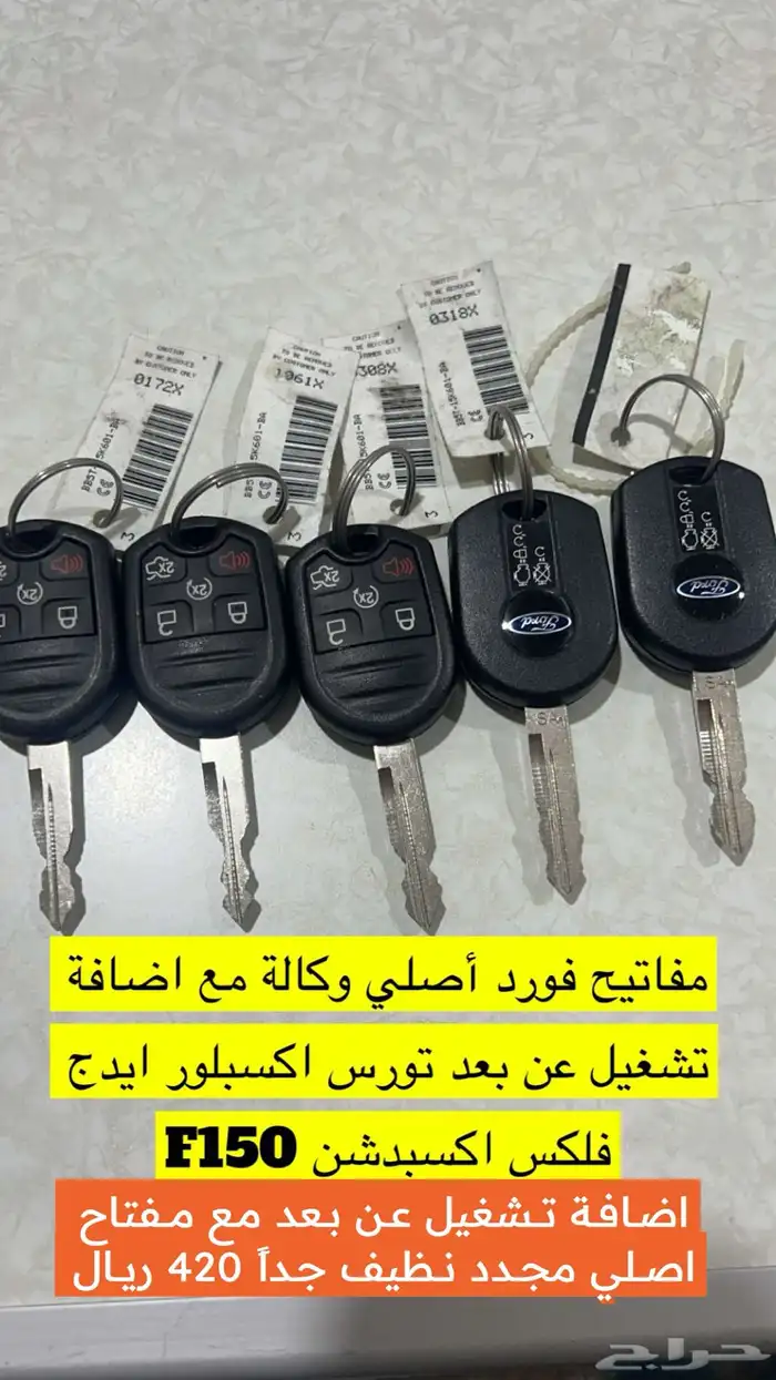 تشغيل عن بعد وبرمجة سيارات فورد 4