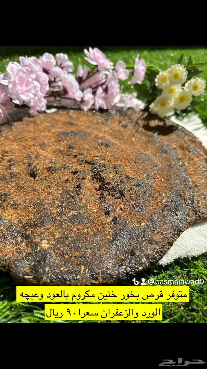 بخور حساوي 2