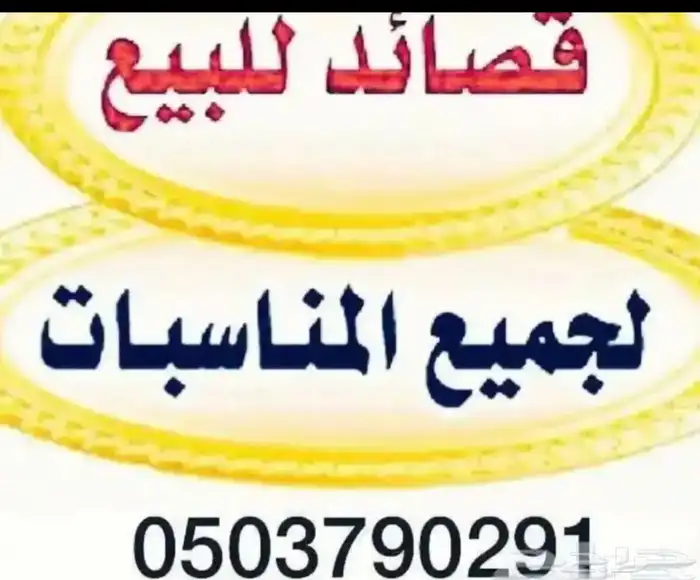 قصايد 0