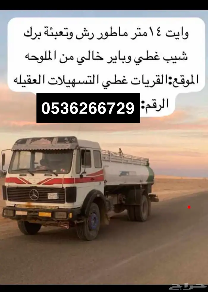 ماء خالي من الملوحه لخدمة24ساعه القريات و ضواحيها 0