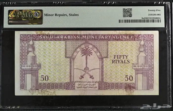 50 ريال الملك سعود (( توقيع الأمير   طلال بن عبد العزيز )) 1