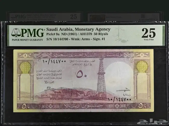 50 ريال الملك سعود (( توقيع الأمير   طلال بن عبد العزيز )) 0