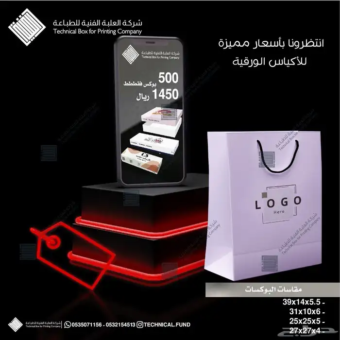 مطابع بوكسات واكياس كراتين شحن 2