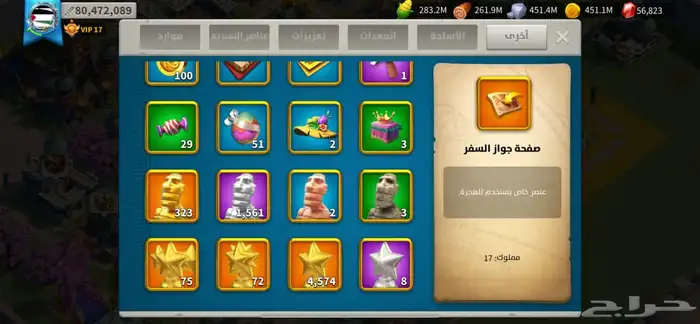 حساب رايز آوف كينجدوم 5