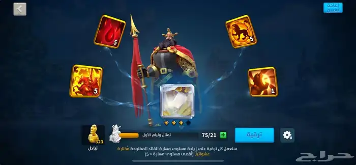 حساب رايز آوف كينجدوم 18